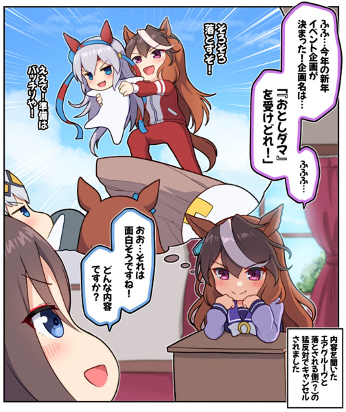 来年の新年記念イベント企画をたてたルドルフ