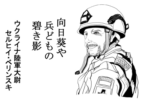 ハイクの大尉〜ウクライナ陸軍第28独立機械化旅団広報官セルヒイ・ベリンスキ大尉 / となりのマッキンタイア さんのイラスト ニコニコ静画