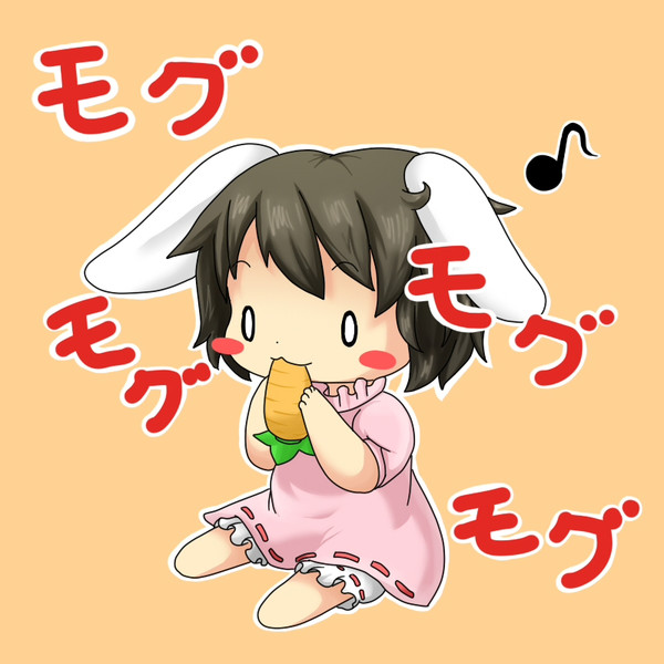 モグモグってゐ ｍ くん さんのイラスト ニコニコ静画 イラスト