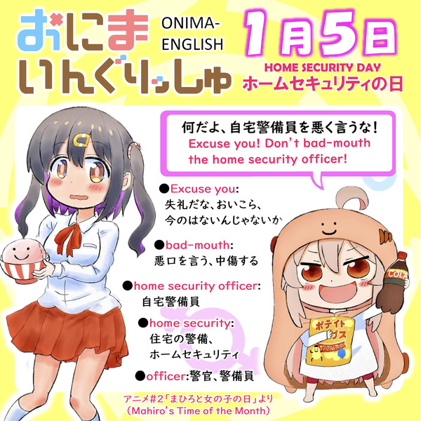 おにまいんぐりっしゅ097(1月5日)