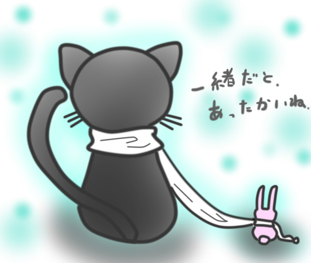 一緒だとあったかい えねこ さんのイラスト ニコニコ静画 イラスト