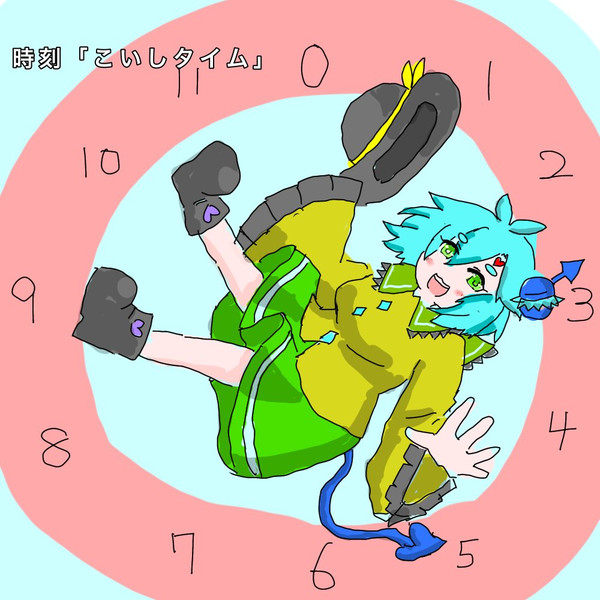 こいしタイム