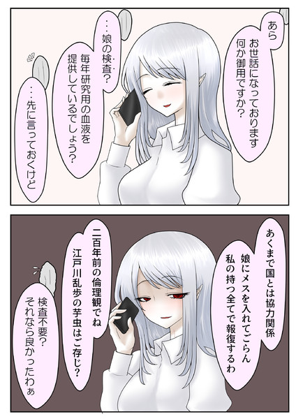メガネ吸血鬼ちゃん　秘密のお電話