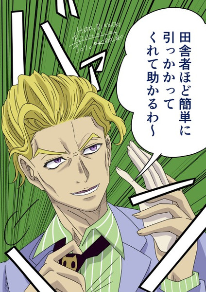 この後わからされる吉良吉影