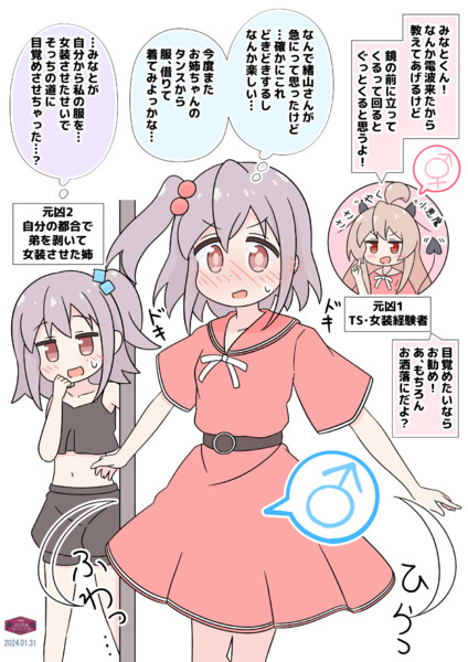 そそのかされたみなとくんとまひろちゃんとお姉ちゃんと