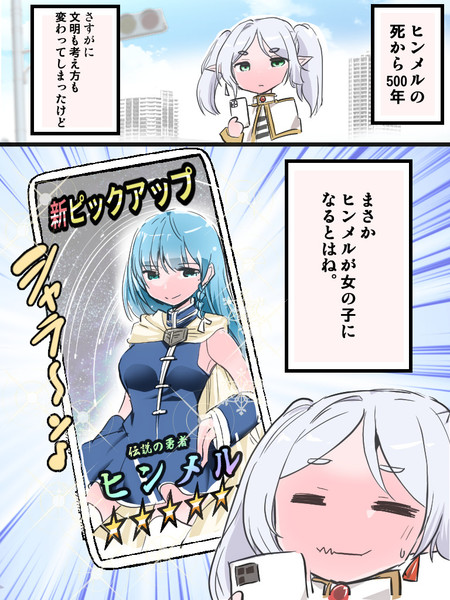 ヒンメル、女の子になる！