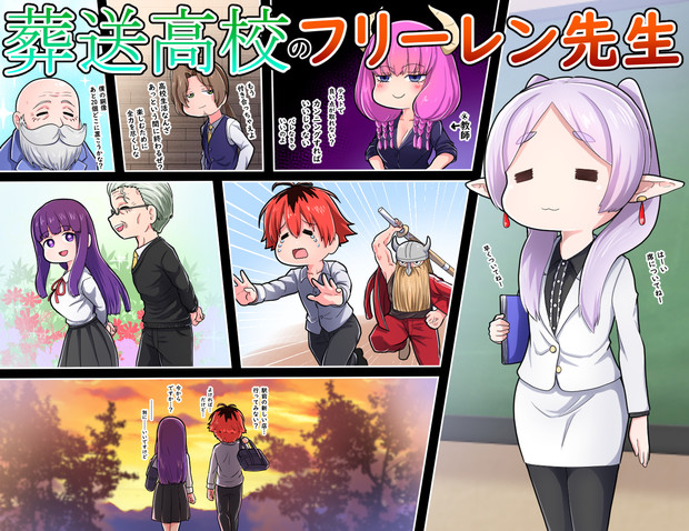 フリーレン学園アニメ化！！