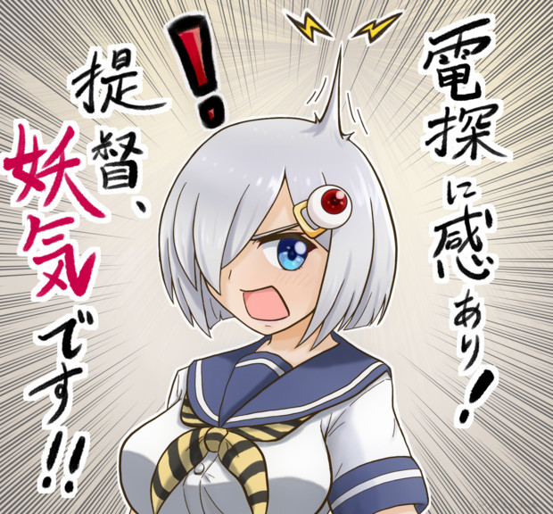 ゲゲゲの浜風