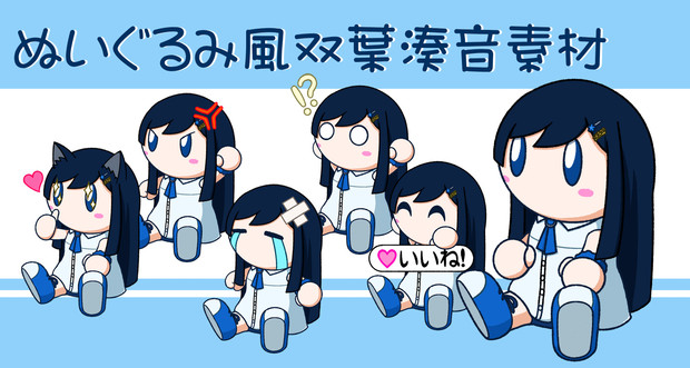 ぬいぐるみ風【双葉湊音】 ver.1.2
