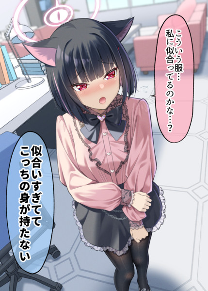 「せ…先生が着てほしいって言うから…！」