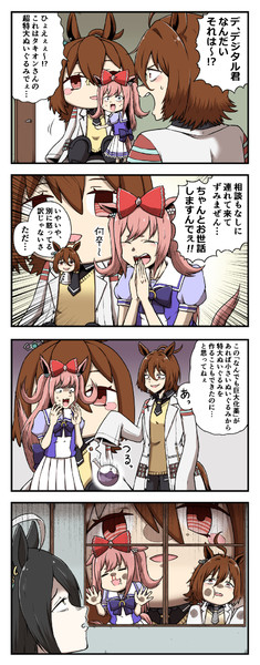 【誠実】 タキオンの超特大ぬいぐるみを手に入れたデジタルの4コマ イラスト