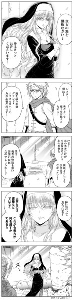 どうしても力技のシスター