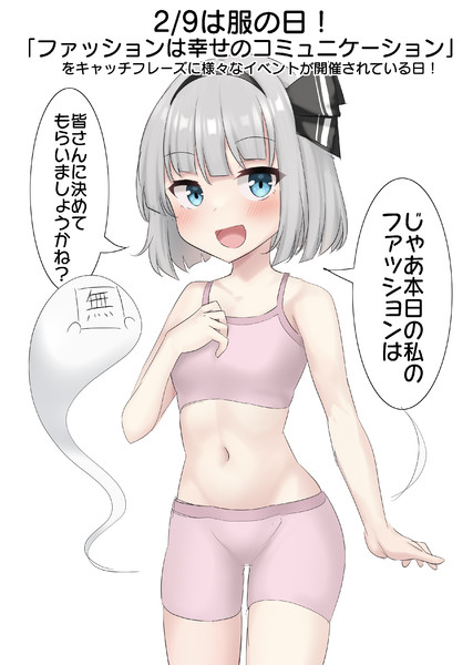 2/9は服の日！