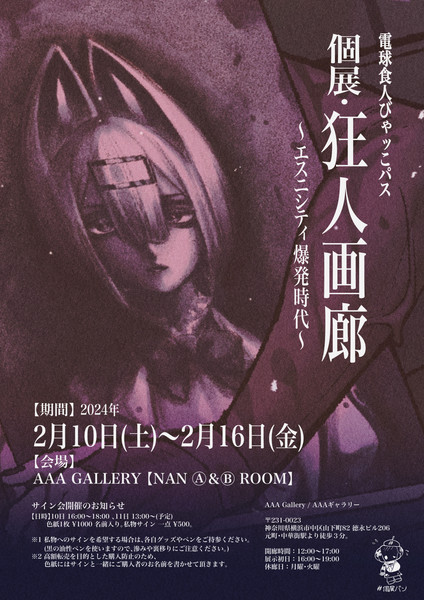 ポスター風個展告知画像 マデンスの肖像画Ver.