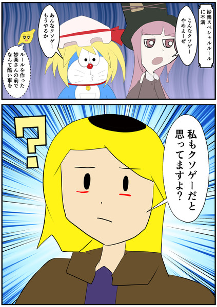 クソゲー（妙楽スペシャルルール）