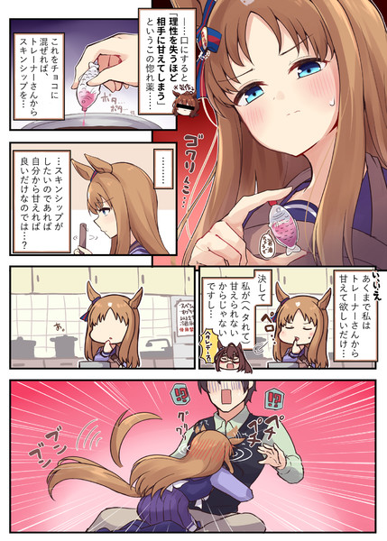 チョコに惚れ薬入れちゃうグラスちゃん