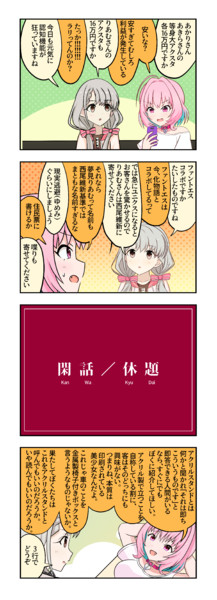 デレマス漫画1512【再放送】