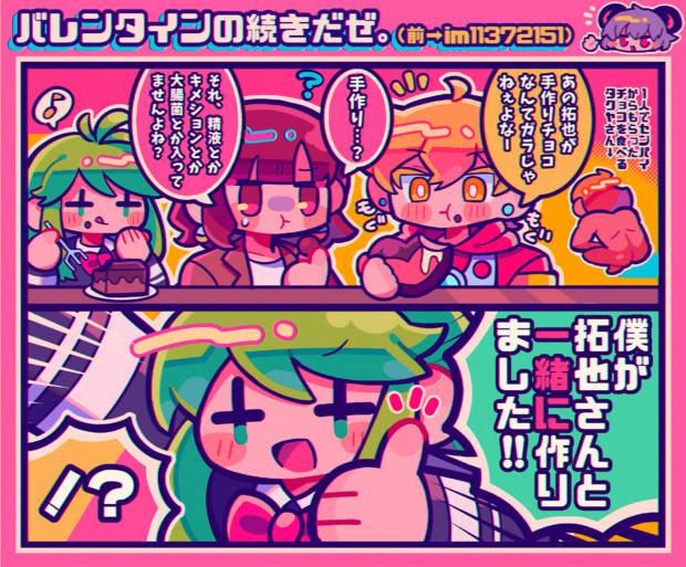 バレンタインで狂ったあと