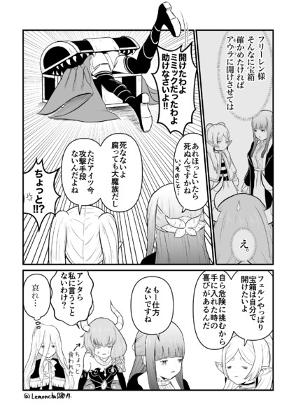 【フリーレン】アウラが仲間入りした世界線　「オニネズミ」