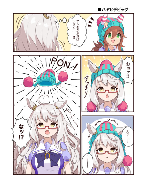 ■「ハヤヒデビッグ」