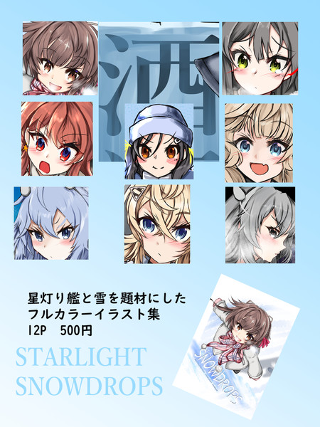 星灯り本、入稿しました