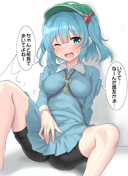 にとりにぶつかっちゃった