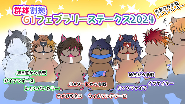 今日はフェブラリーですね！