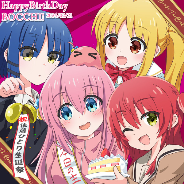 ぼっちちゃん誕生日おめでとうイラスト