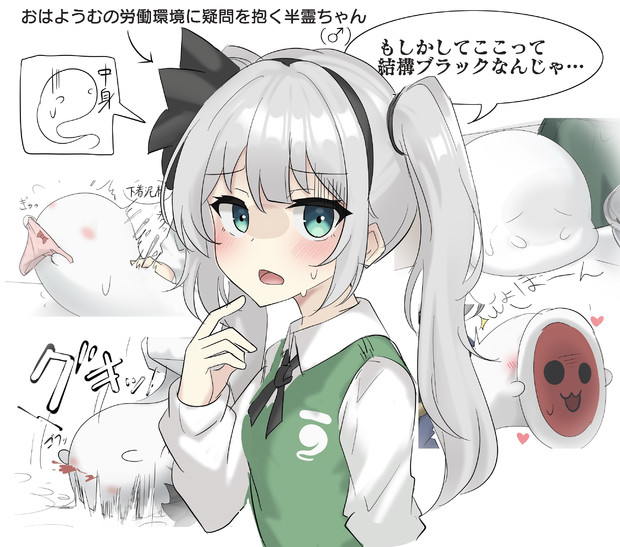 おはようむの労働環境に疑問を抱く半霊ちゃん