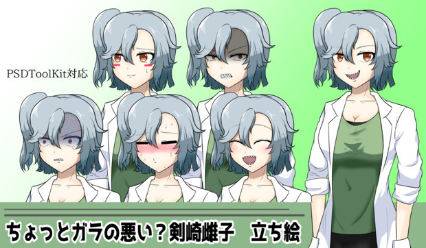 ちょっとガラの悪い？剣崎雌子ver.0.02　『立ち絵素材』