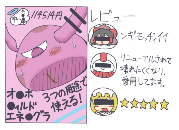 た●東印の新商品