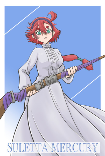 水星の魔女