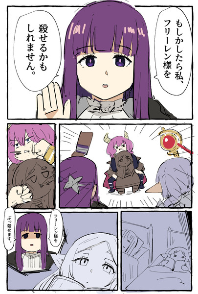 フリーレン様は私が殺