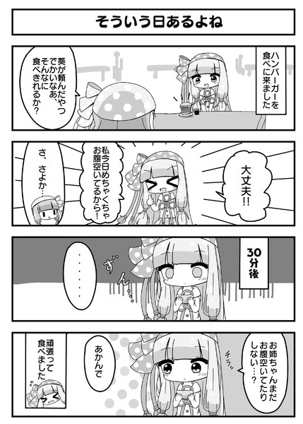 琴葉姉妹ハンバーガー4コマ