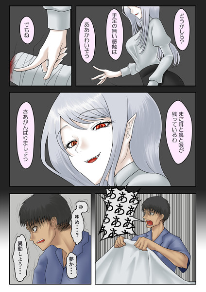 メガネ吸血鬼ちゃん　悪夢
