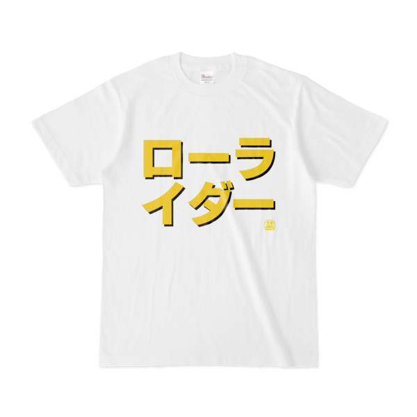 Tシャツ | 文字研究所 | ローライダー