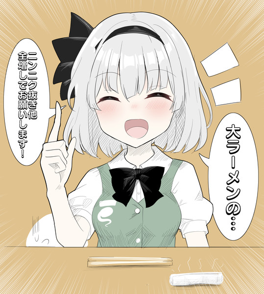 数分後地獄を見る妖夢ちゃん