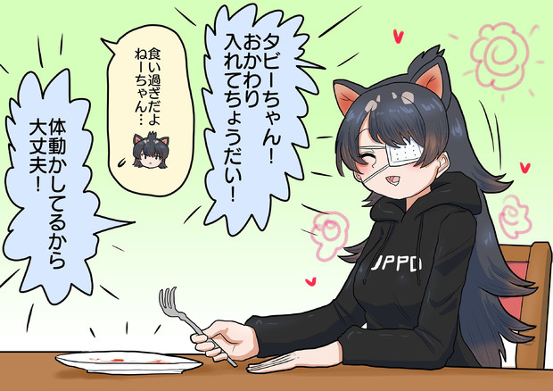 おかわりねーちゃん