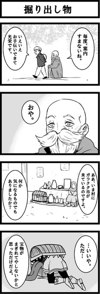 掘り出し物