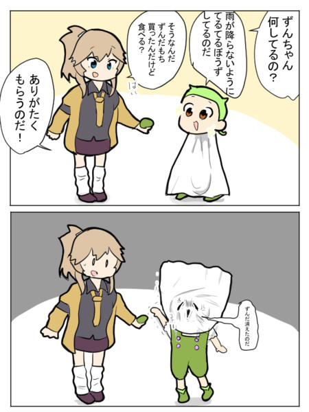 とれないずんだもん / しよ柄にこ さんのイラスト - ニコニコ静