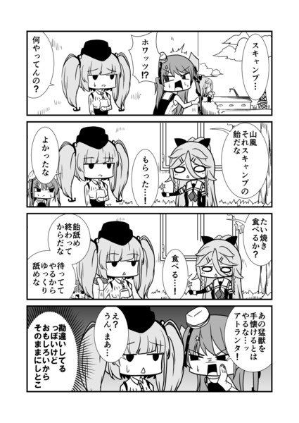 山風とスキャンプ！2