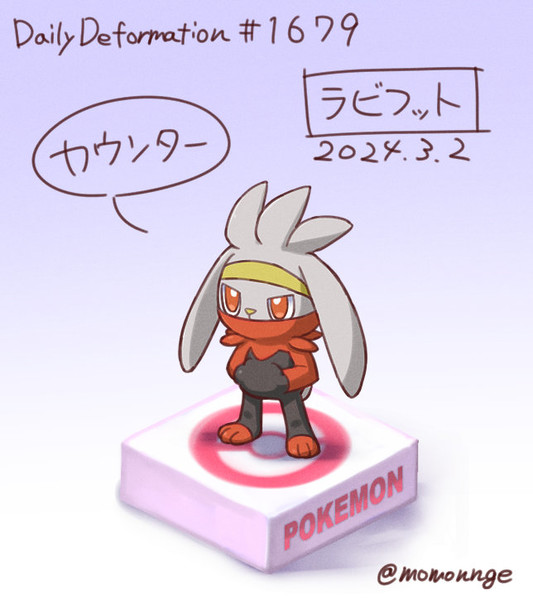 ラビフット / モモンゲ さんのイラスト ニコニコ静画 (イラスト)