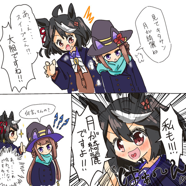 月が！！！