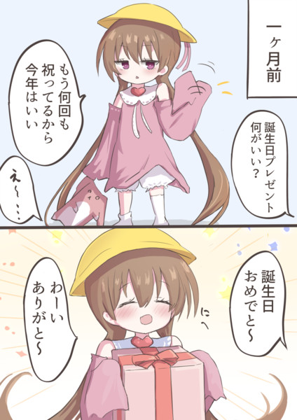 アイちゃんおめでとーー