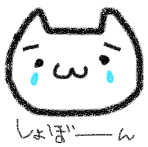 しょぼんぬこ Q Mayo さんのイラスト ニコニコ静画 イラスト