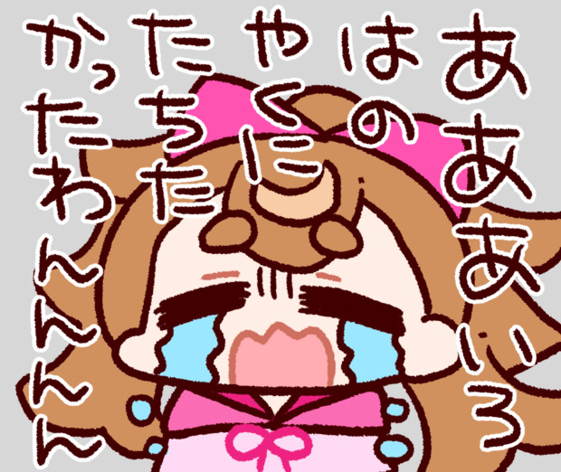 悲しすぎた / えんがわ さんのイラスト ニコニコ静画 (イラスト)