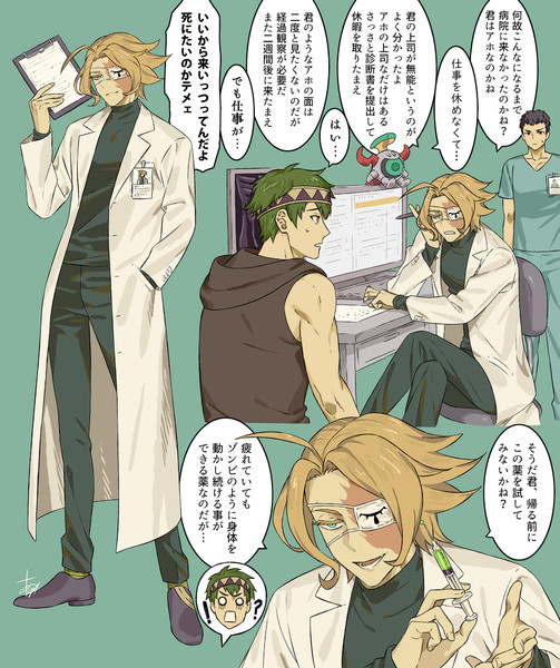 お医者コシチェイ