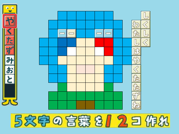 やくたたずみおと