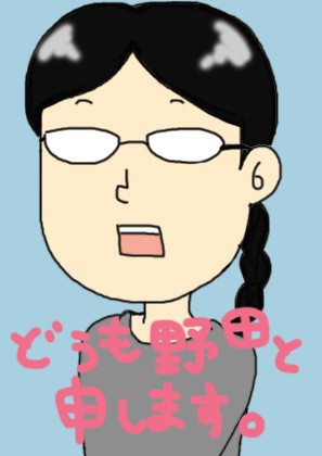 どうも 野田と申します めるこ さんのイラスト ニコニコ静画 イラスト