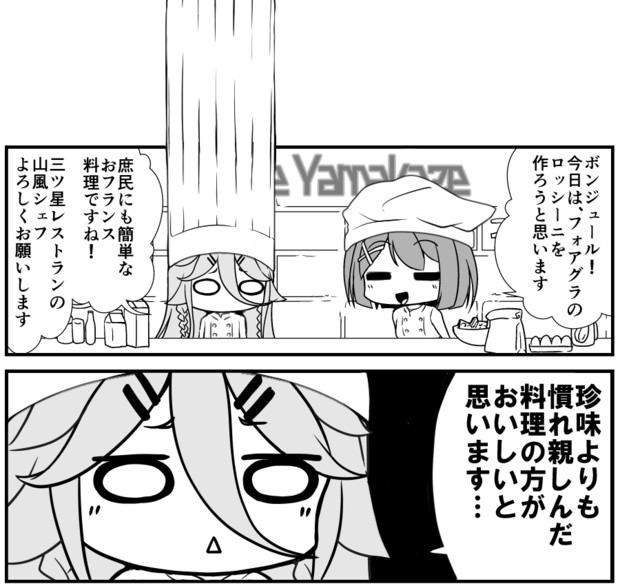 山風シェフ！